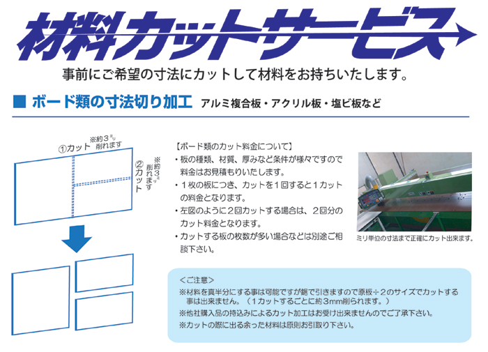 ボード類の寸法切り加工