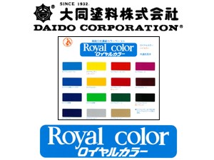 daido-royalcolor300225