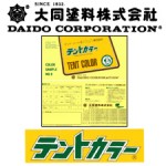 daido-tentcolor300225