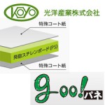 koyo-goopane-300225