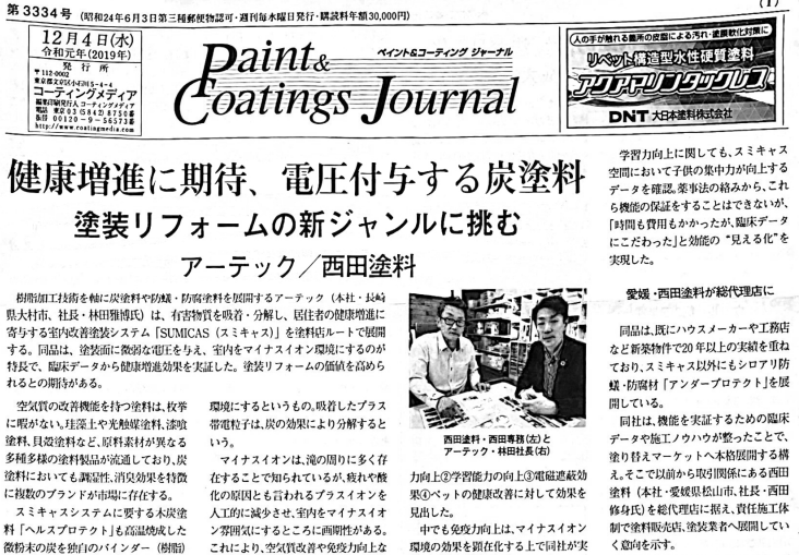 新聞 スミキャス 西田塗料