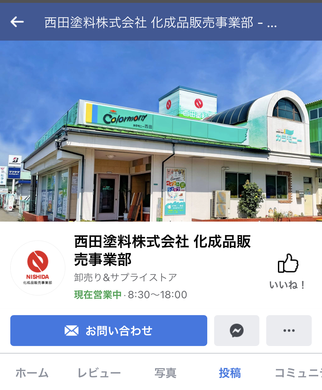 西田塗料 Facebook