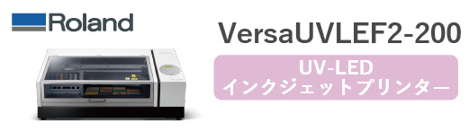 VersaUVLEF2-200