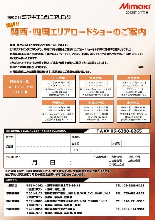 mimaki202211-12月展示会