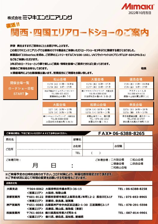 mimaki202211-12月展示会