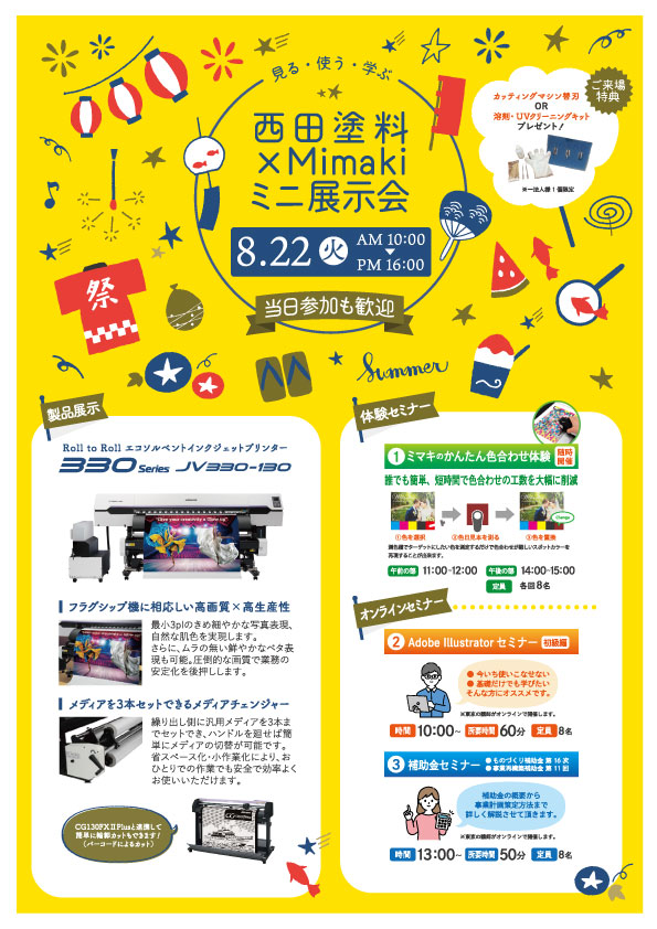 Mimakiミニ展示会