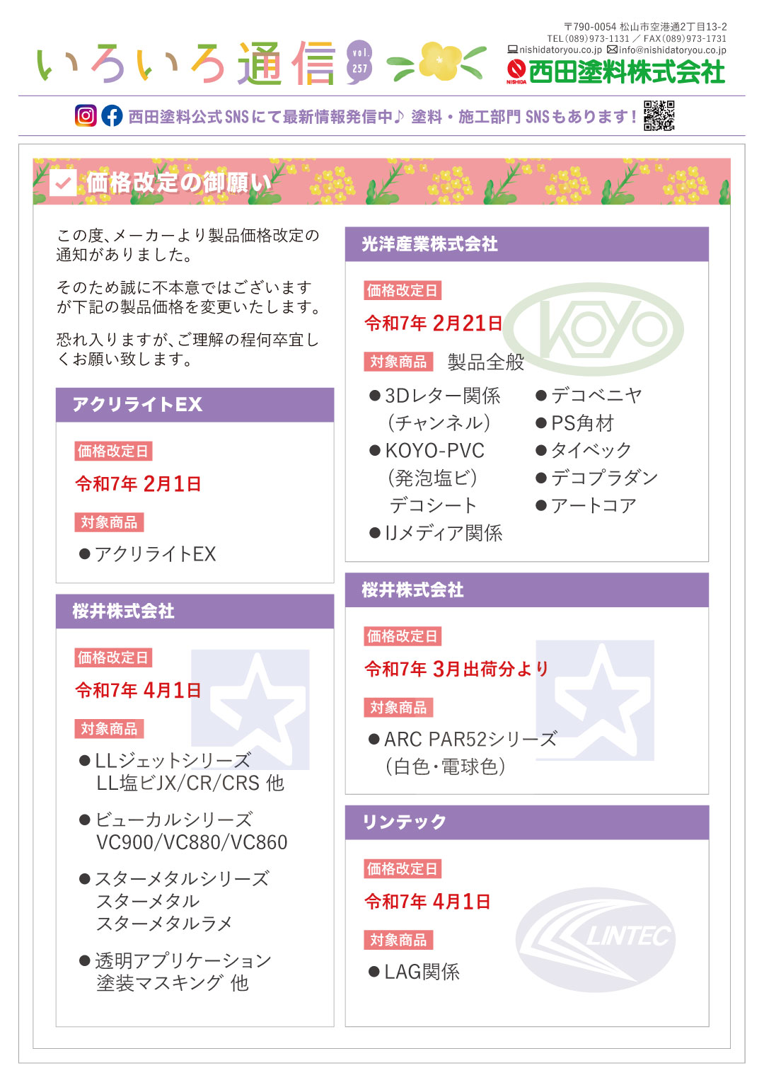 いろいろ通信_257