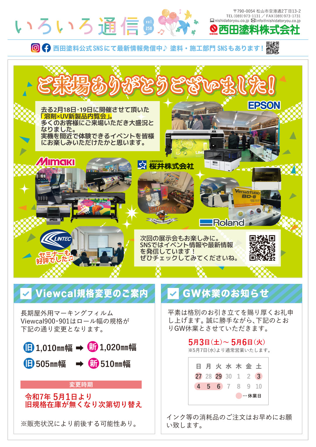 いろいろ通信_258