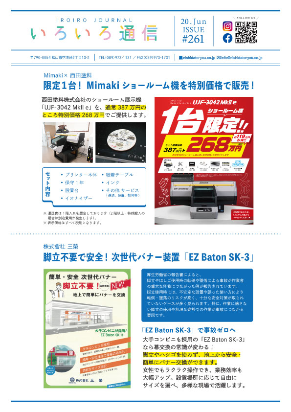 いろいろ通信_261