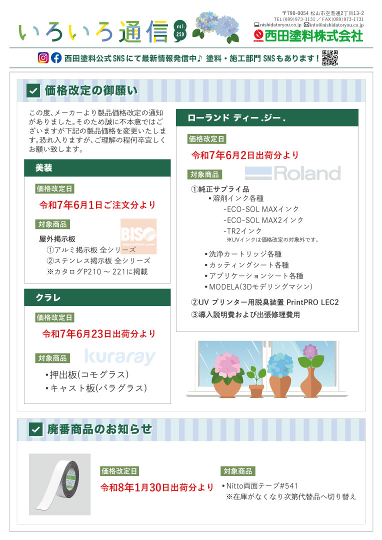 いろいろ通信_260