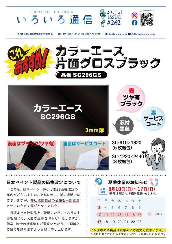 いろいろ通信_262