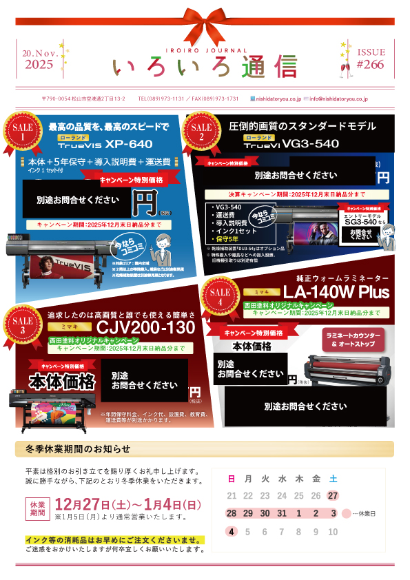 ローランド及びミマキのプリンタ、ラミネーター