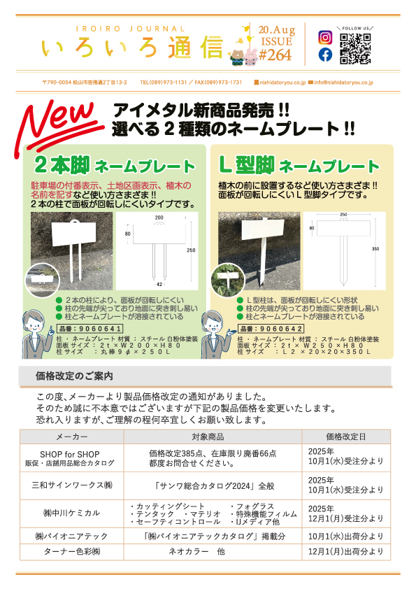 2本脚ネームプレート、L型脚ネームプレート